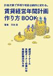 賃貸経営年間計画作り方BOOK