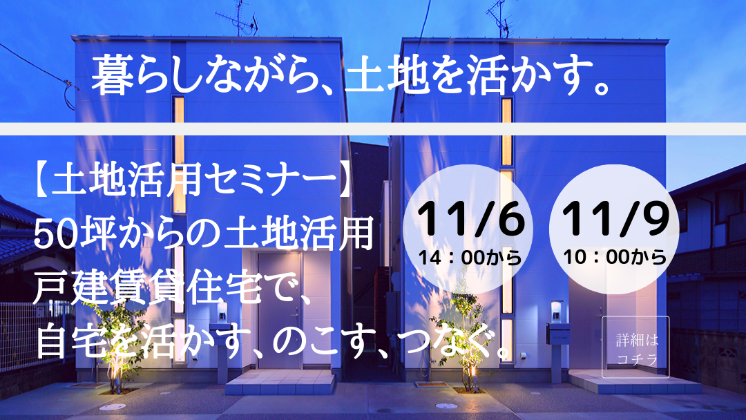 戸建賃貸 土地活用