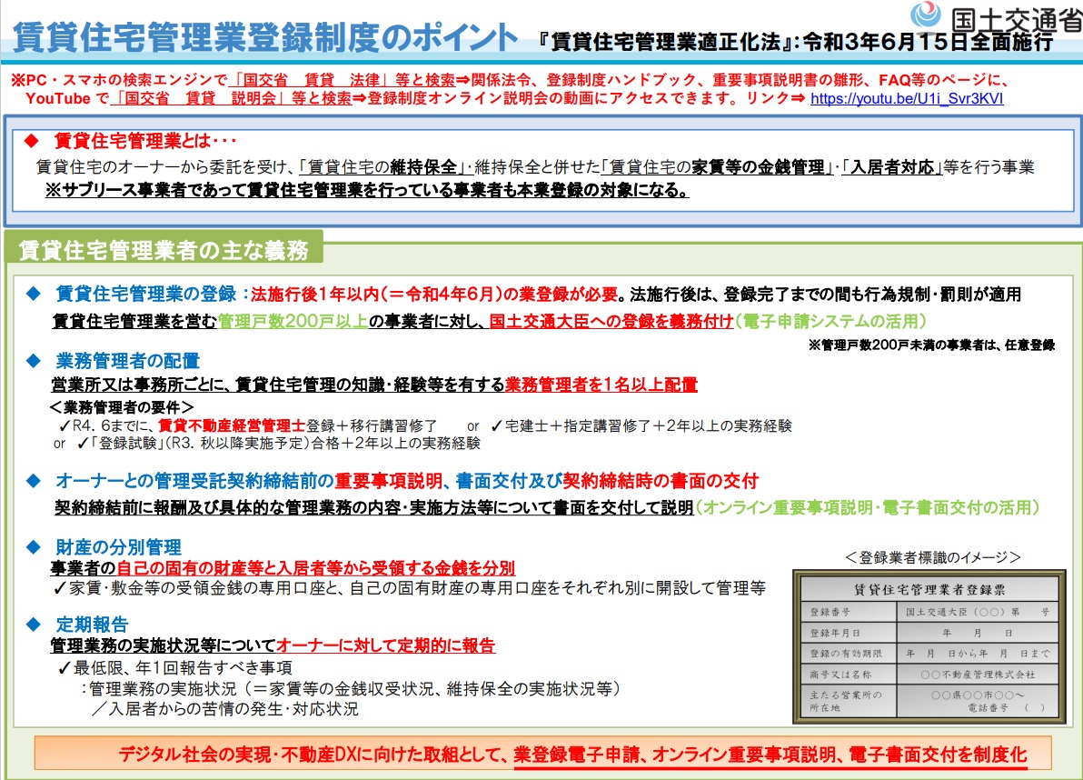 賃貸住宅管理業に係る登録制度 って具体的に何が変わった 株式会社アイ ディー シー 賃貸住宅管理業に係る登録制度 って具体的に何が変わった 株式会社アイ ディー シー